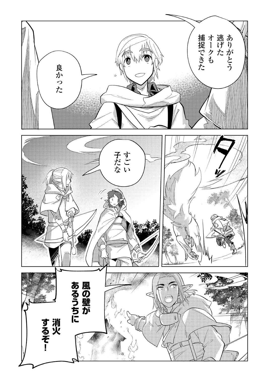 もふもふと異世界でスローライフを目指します! - 第38話 - Page 21