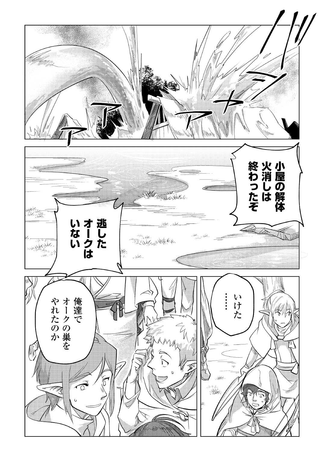 もふもふと異世界でスローライフを目指します! - 第38話 - Page 22