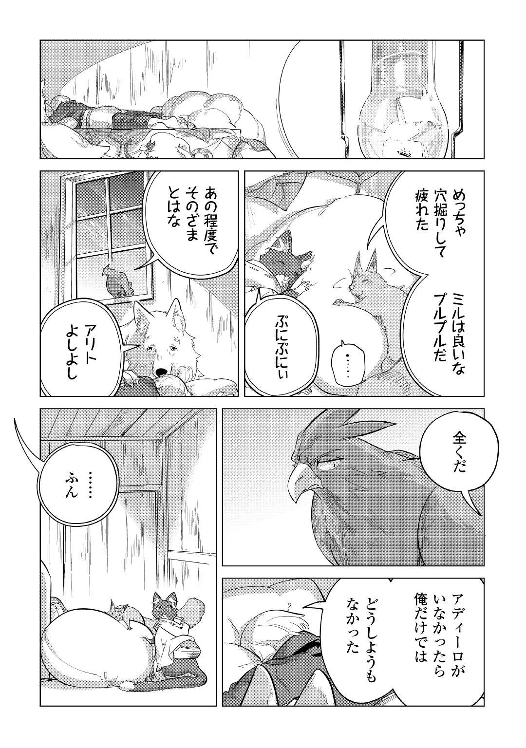 もふもふと異世界でスローライフを目指します! - 第38話 - Page 24