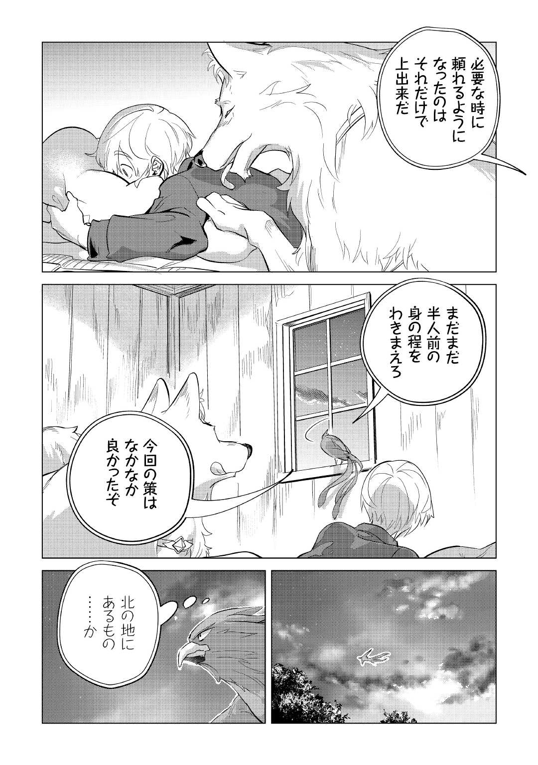 もふもふと異世界でスローライフを目指します! - 第38話 - Page 25