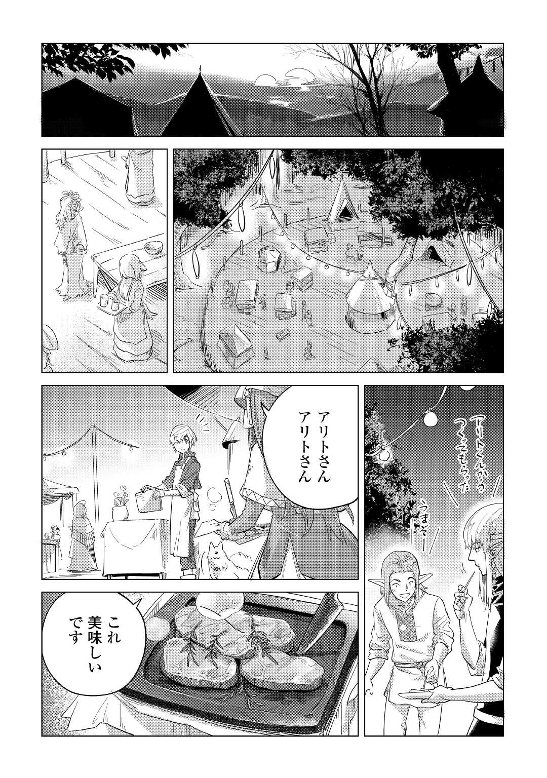 もふもふと異世界でスローライフを目指します! - 第38話 - Page 26