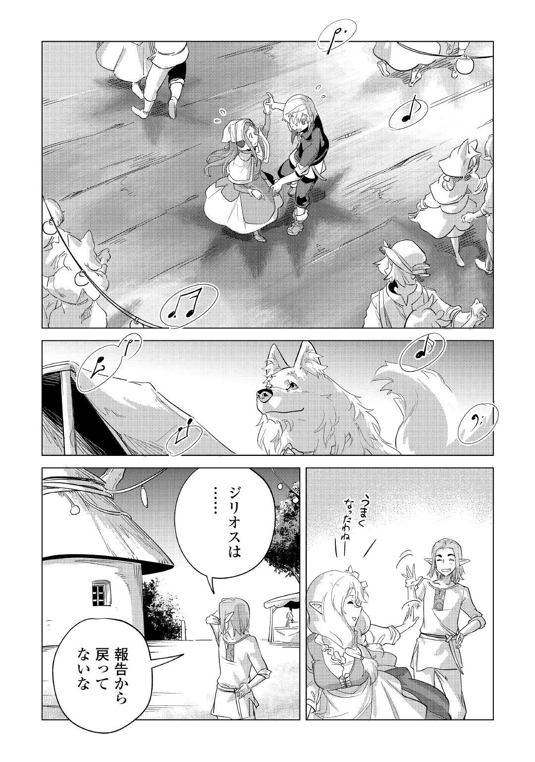 もふもふと異世界でスローライフを目指します! - 第38話 - Page 29