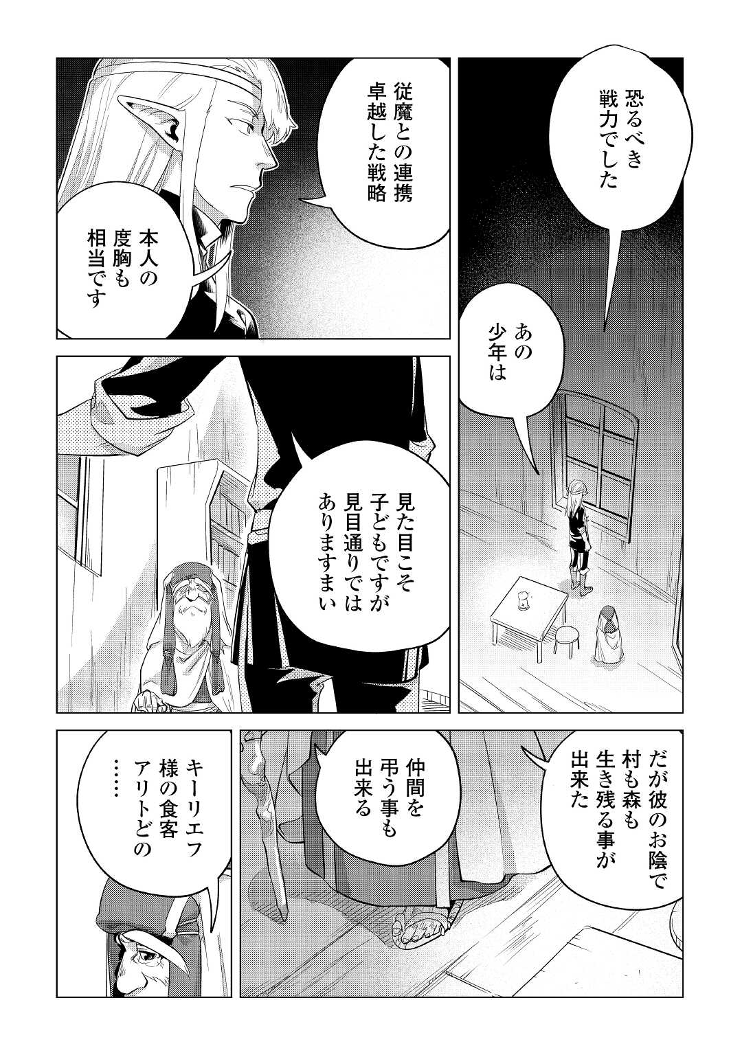 もふもふと異世界でスローライフを目指します! - 第38話 - Page 30