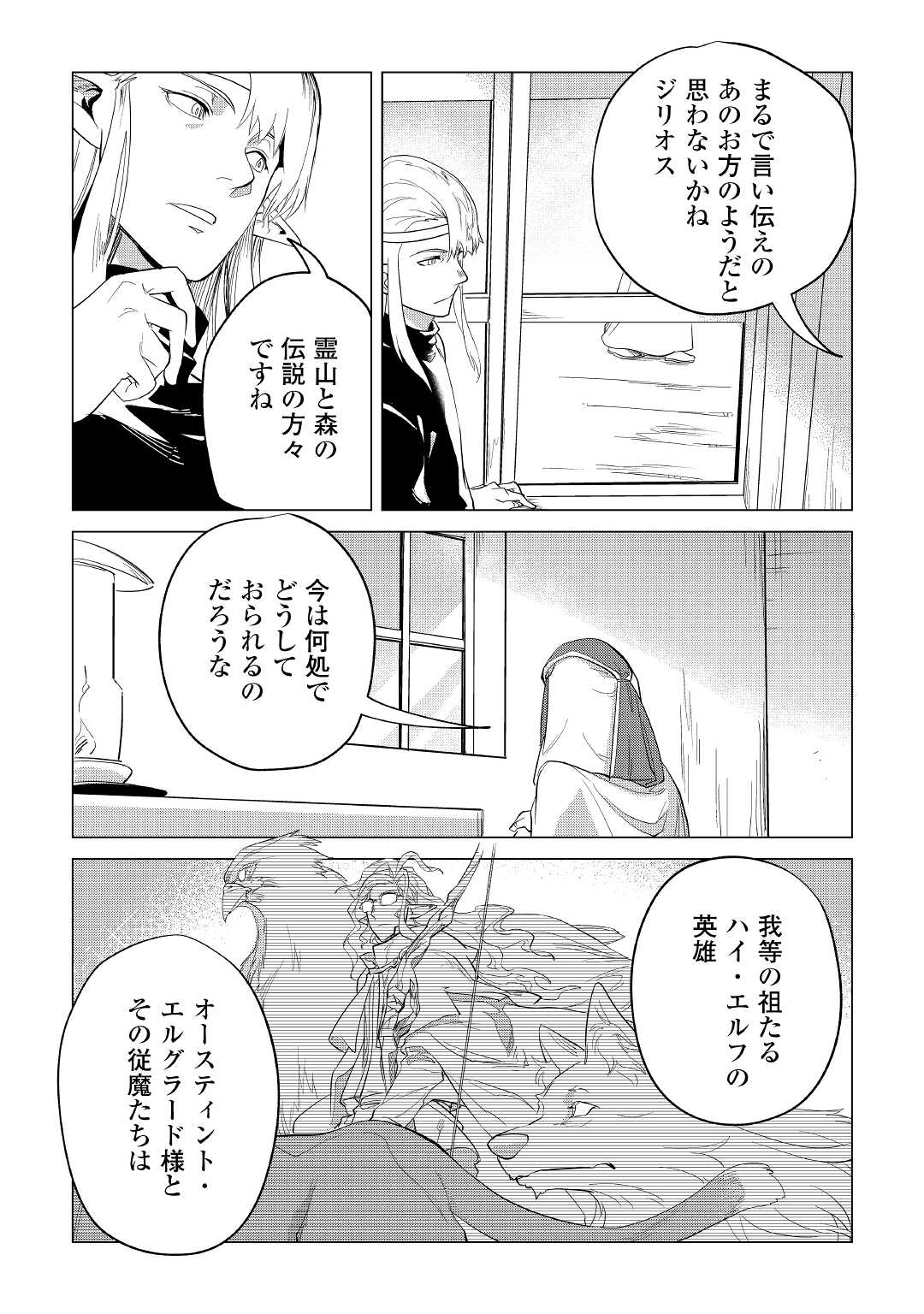 もふもふと異世界でスローライフを目指します! - 第38話 - Page 31