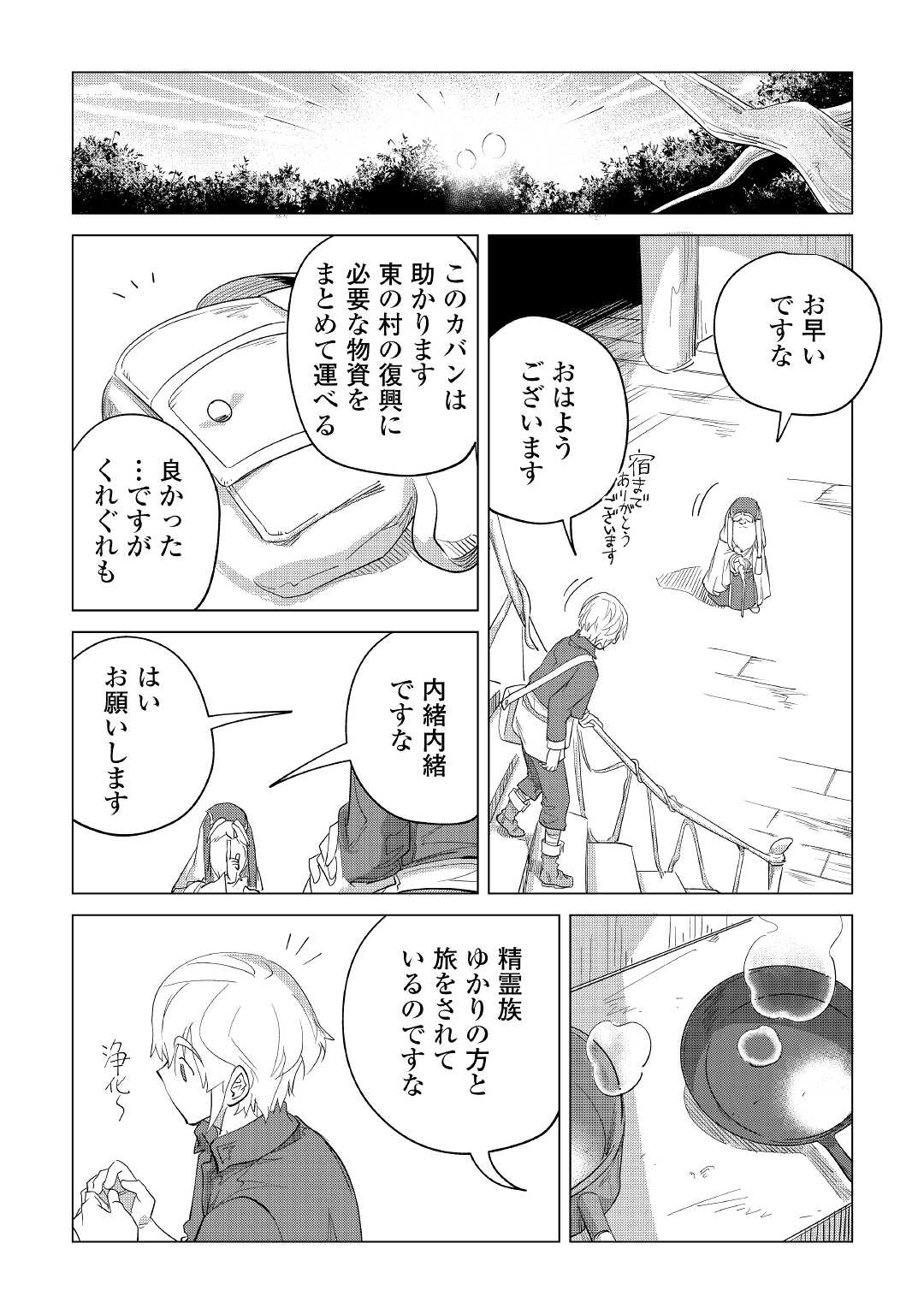 もふもふと異世界でスローライフを目指します! - 第38話 - Page 32