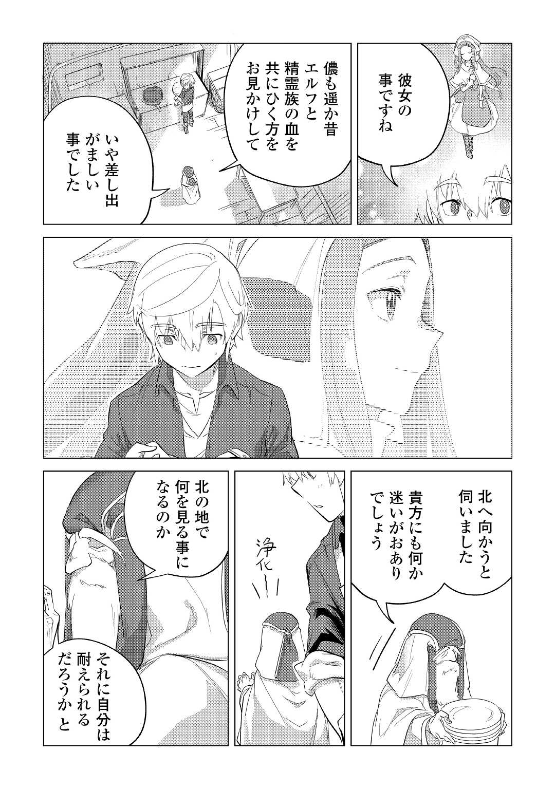 もふもふと異世界でスローライフを目指します! - 第38話 - Page 33