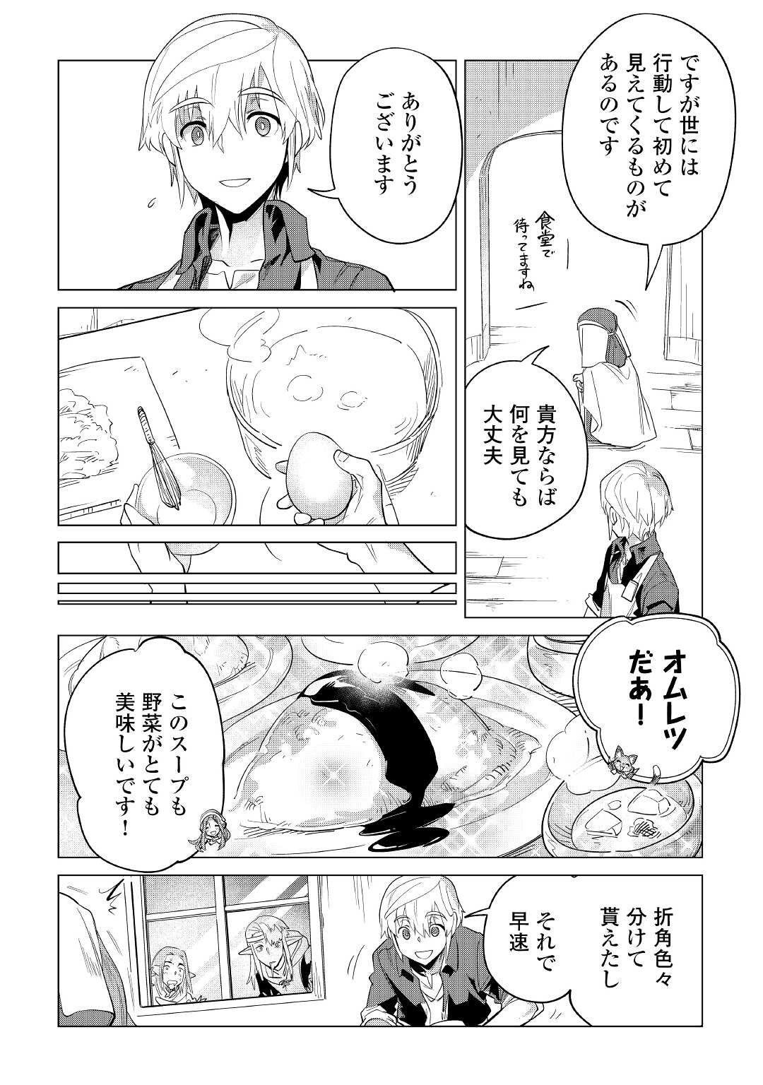 もふもふと異世界でスローライフを目指します! - 第38話 - Page 34