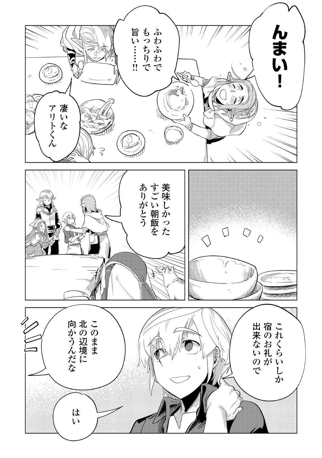 もふもふと異世界でスローライフを目指します! - 第38話 - Page 35