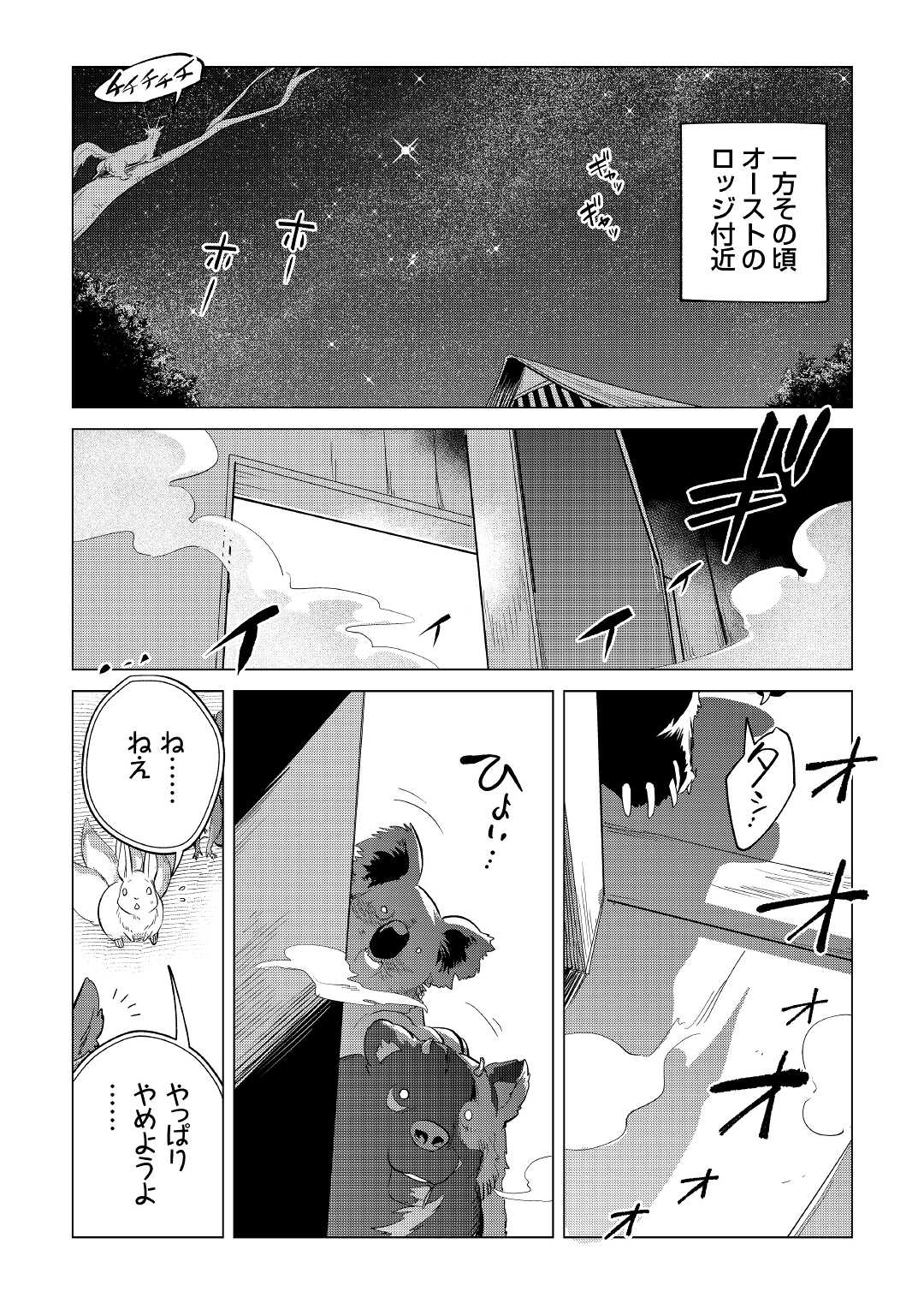 もふもふと異世界でスローライフを目指します! - 第38話 - Page 37