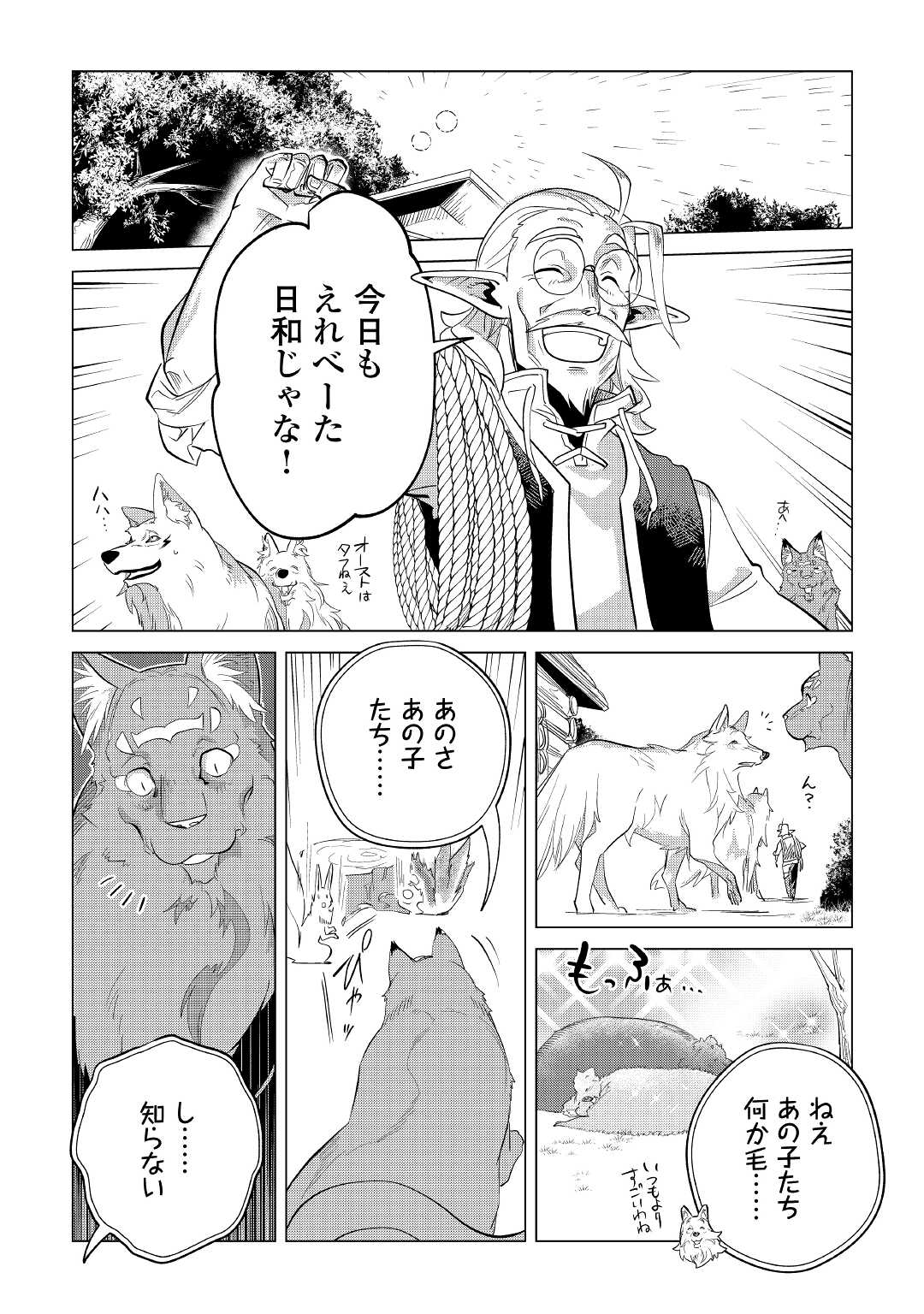 もふもふと異世界でスローライフを目指します! - 第38話 - Page 39