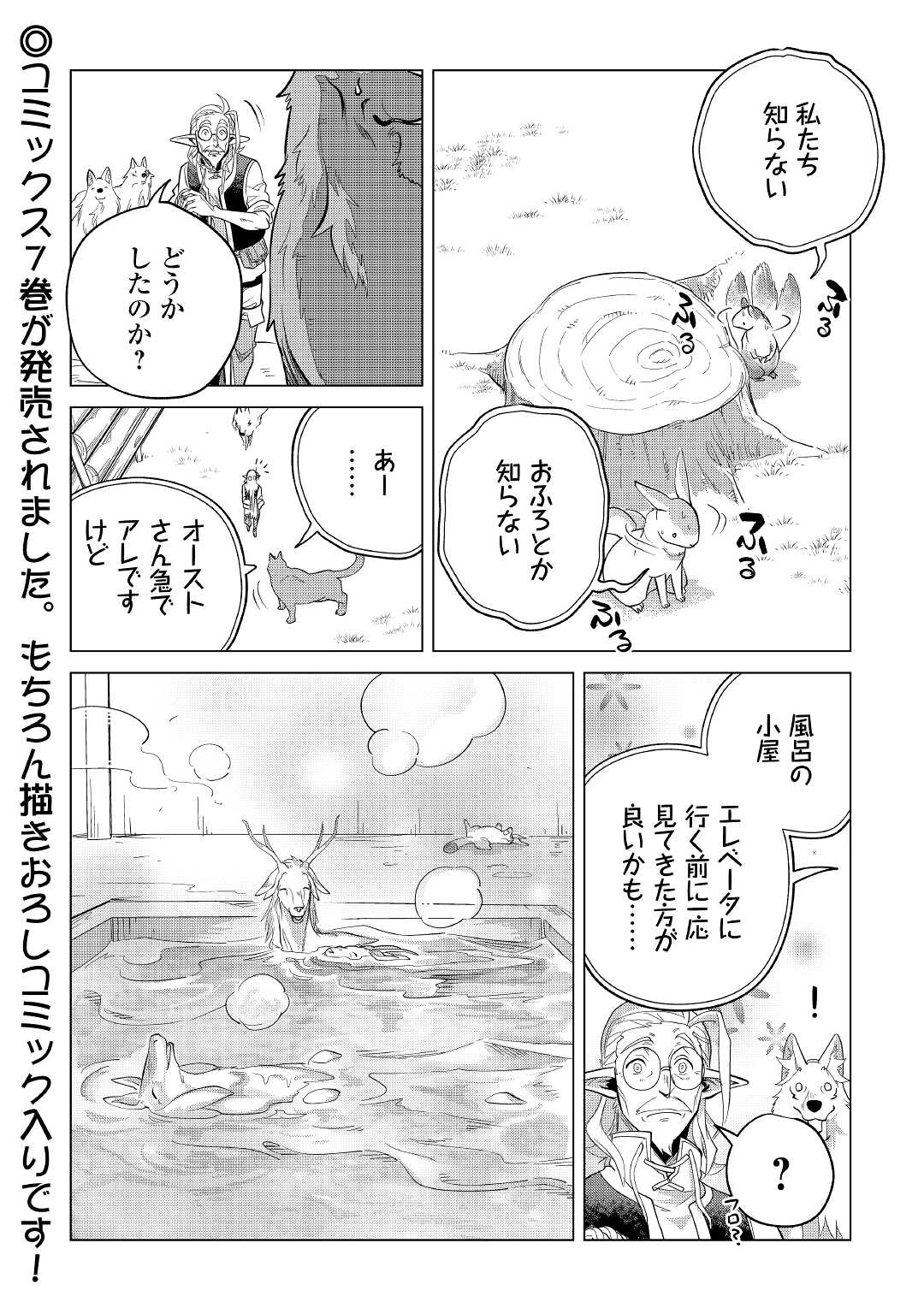 もふもふと異世界でスローライフを目指します! - 第38話 - Page 40