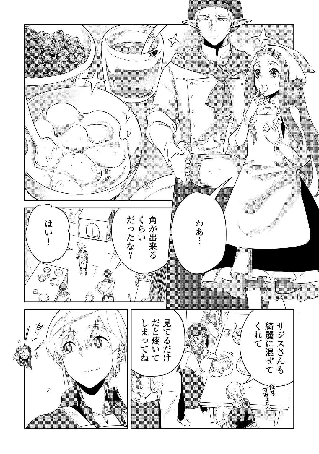 もふもふと異世界でスローライフを目指します! - 第37話 - Page 2