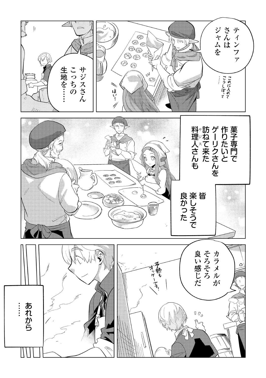 もふもふと異世界でスローライフを目指します! - 第37話 - Page 3