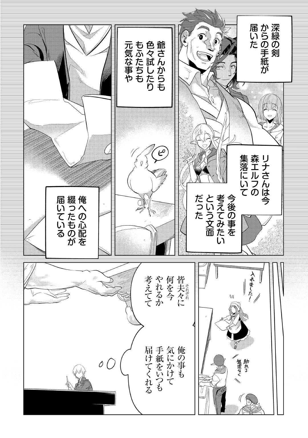 もふもふと異世界でスローライフを目指します! - 第37話 - Page 4