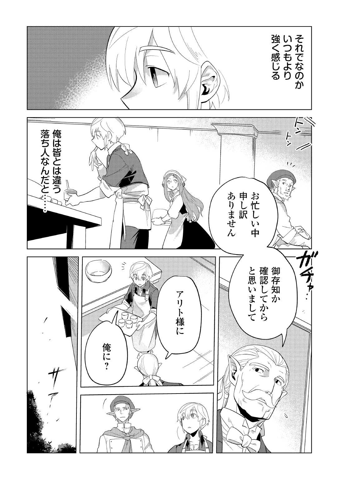 もふもふと異世界でスローライフを目指します! - 第37話 - Page 5