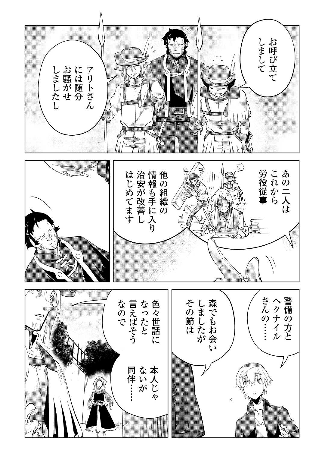 もふもふと異世界でスローライフを目指します! - 第37話 - Page 6