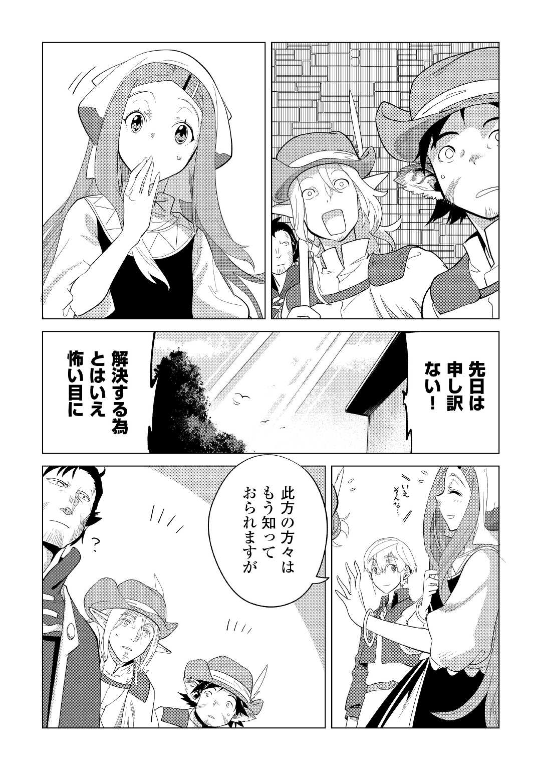 もふもふと異世界でスローライフを目指します! - 第37話 - Page 7