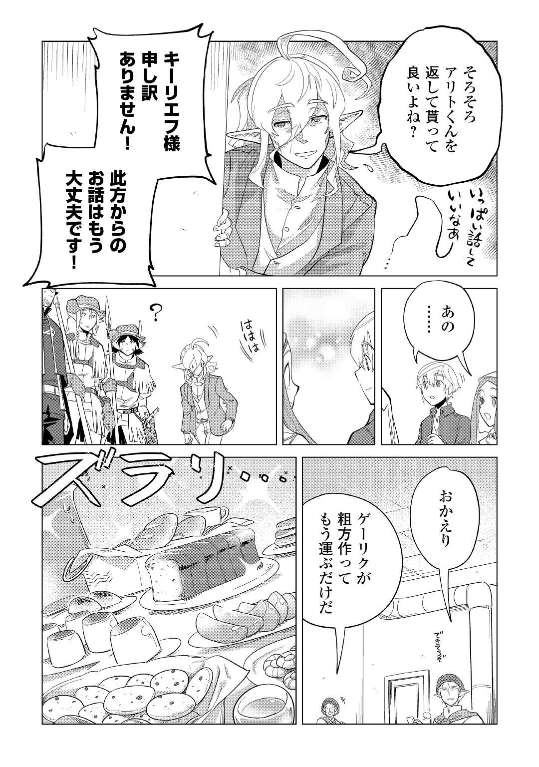 もふもふと異世界でスローライフを目指します! - 第37話 - Page 10