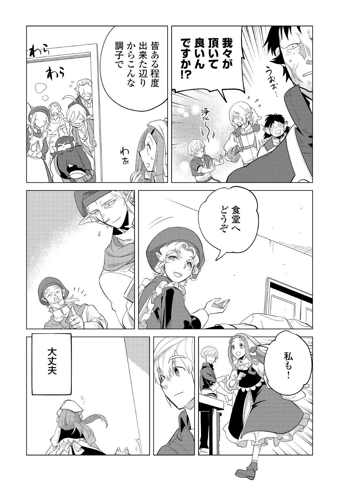 もふもふと異世界でスローライフを目指します! - 第37話 - Page 11