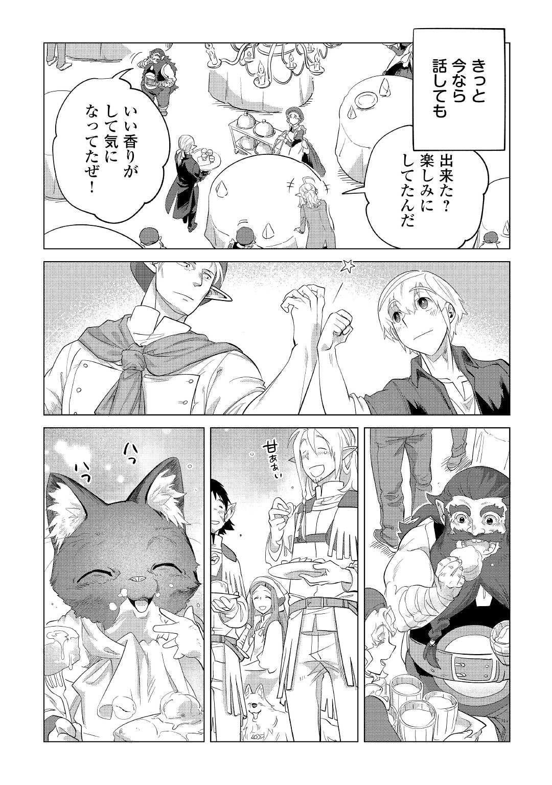 もふもふと異世界でスローライフを目指します! - 第37話 - Page 12