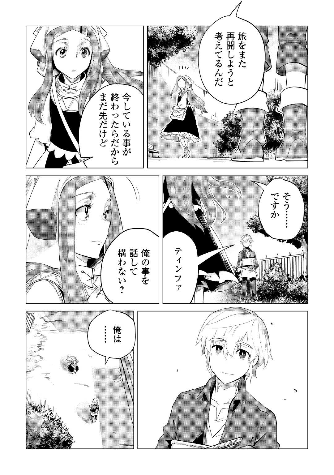 もふもふと異世界でスローライフを目指します! - 第37話 - Page 14