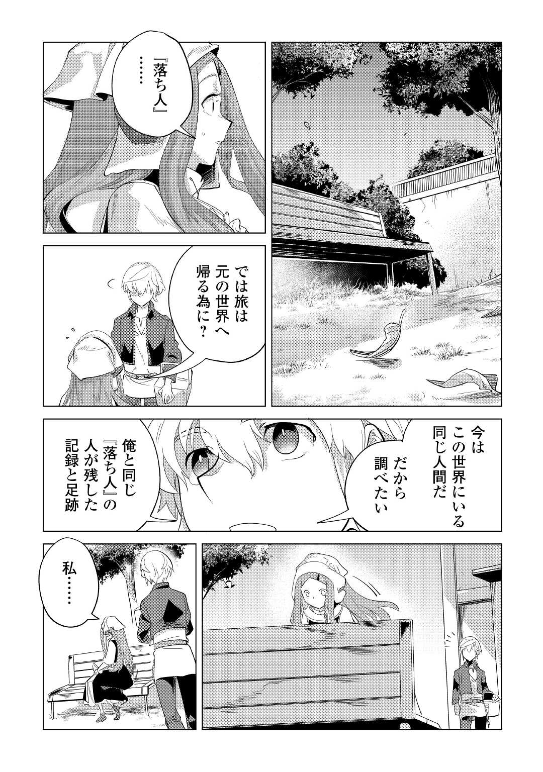 もふもふと異世界でスローライフを目指します! - 第37話 - Page 15