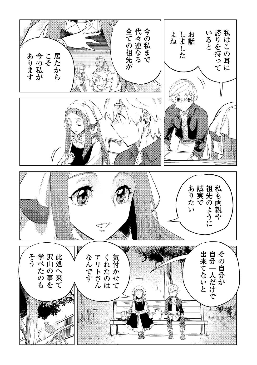 もふもふと異世界でスローライフを目指します! - 第37話 - Page 16