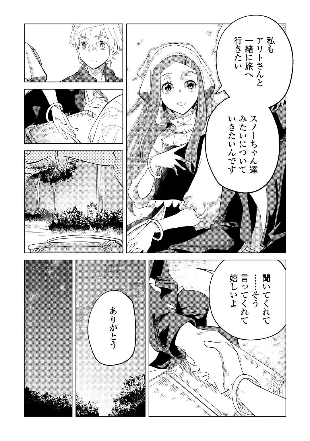 もふもふと異世界でスローライフを目指します! - 第37話 - Page 17