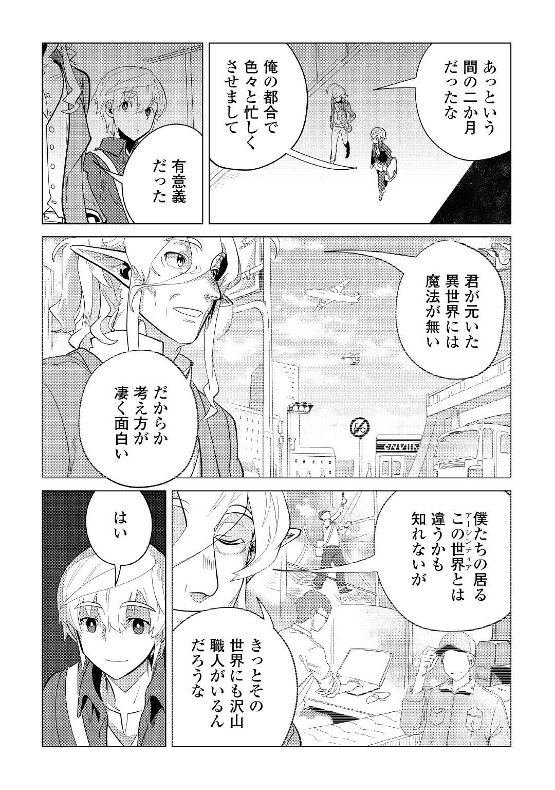 もふもふと異世界でスローライフを目指します! - 第37話 - Page 22