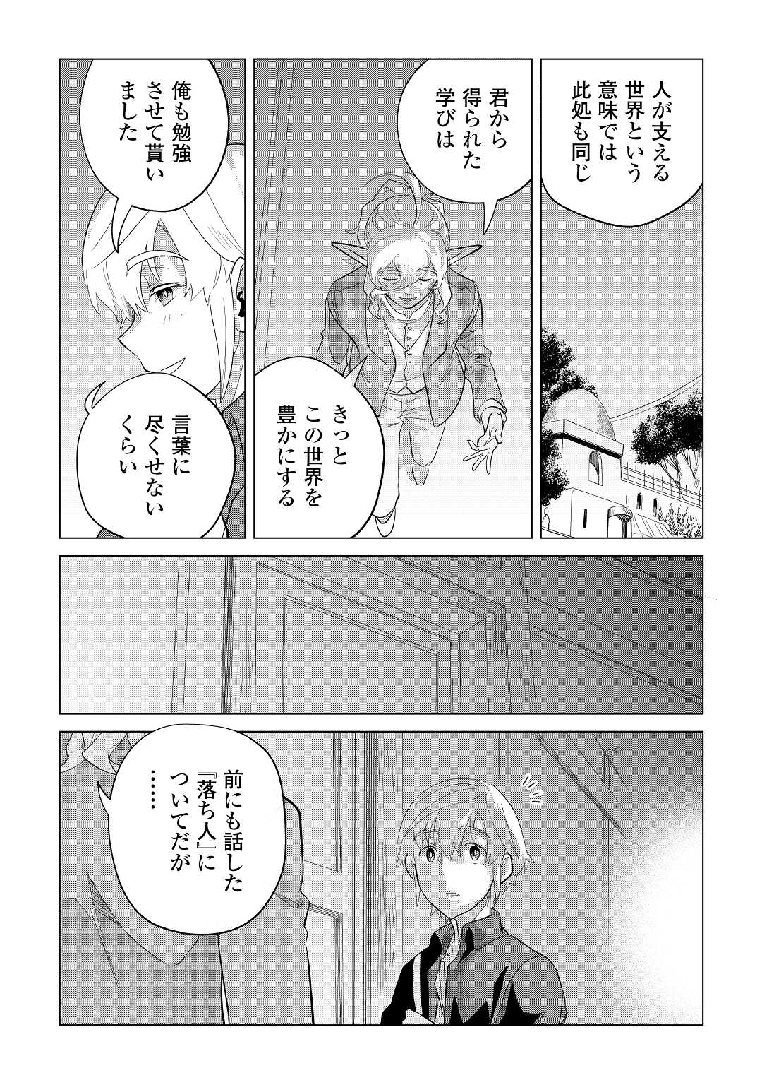 もふもふと異世界でスローライフを目指します! - 第37話 - Page 23