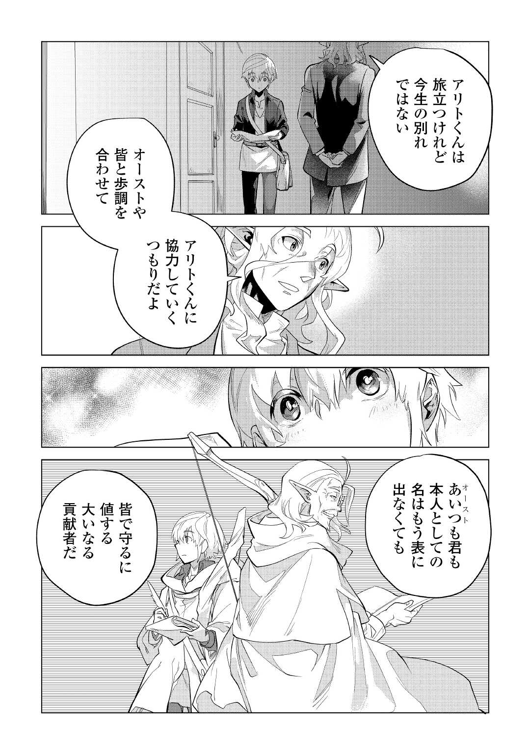 もふもふと異世界でスローライフを目指します! - 第37話 - Page 25