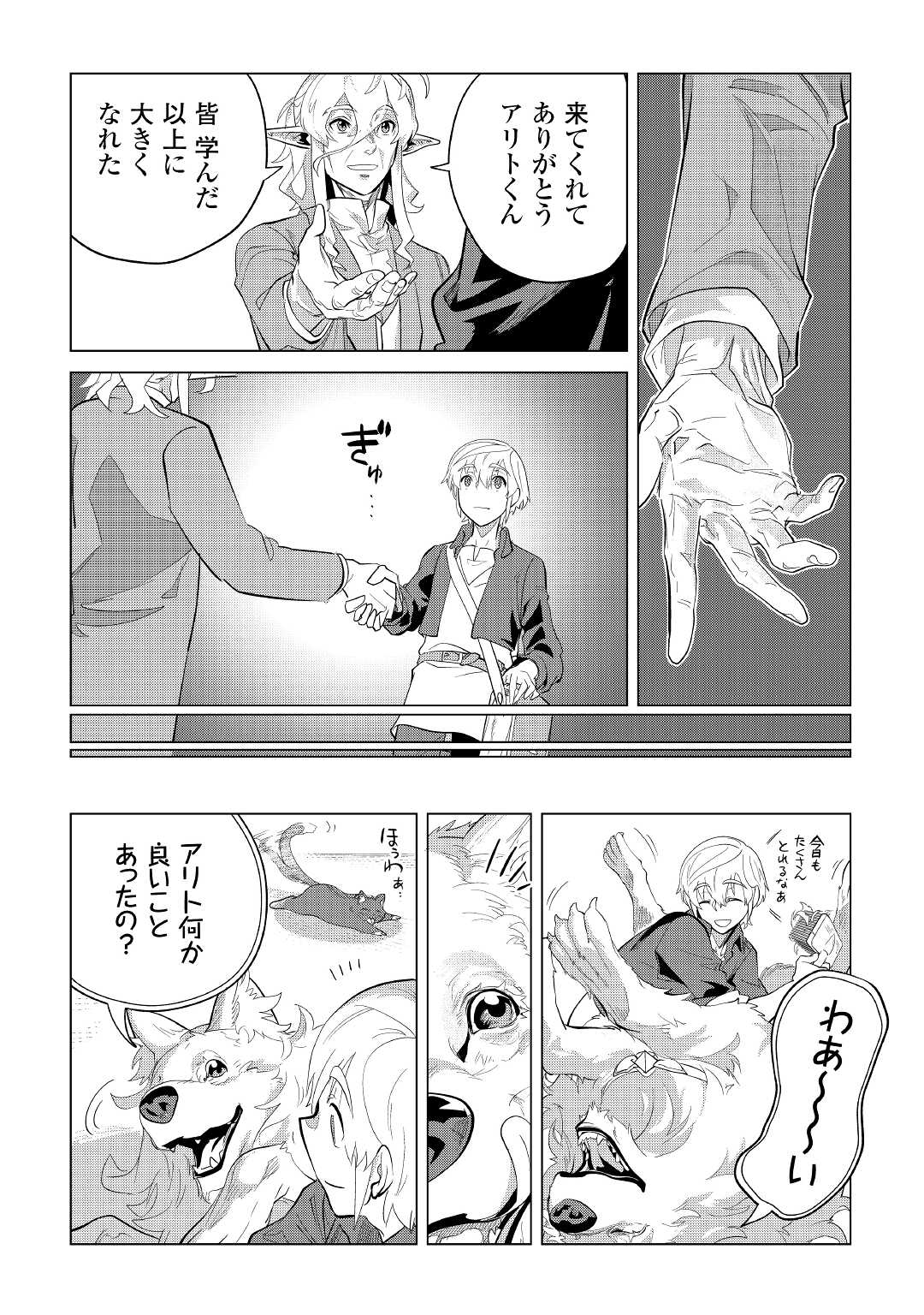 もふもふと異世界でスローライフを目指します! - 第37話 - Page 26