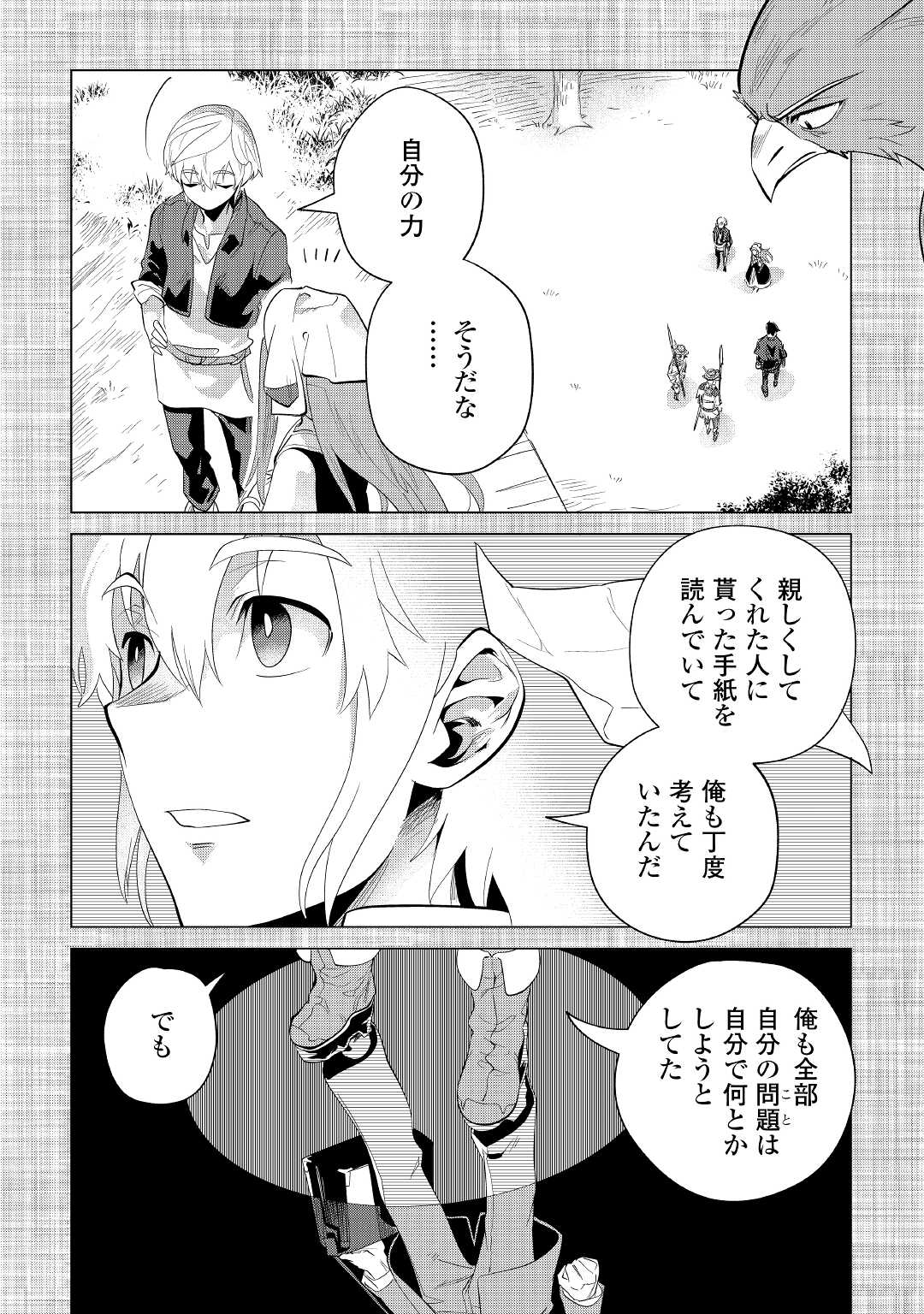 もふもふと異世界でスローライフを目指します! - 第37話 - Page 28