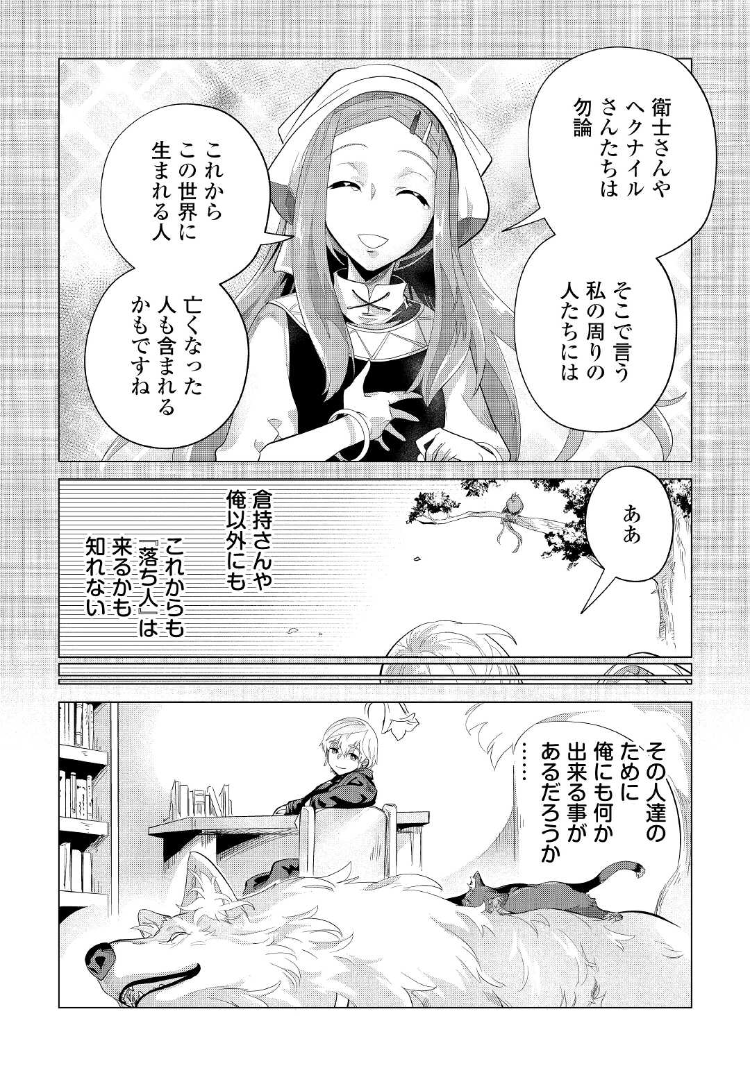 もふもふと異世界でスローライフを目指します! - 第37話 - Page 31