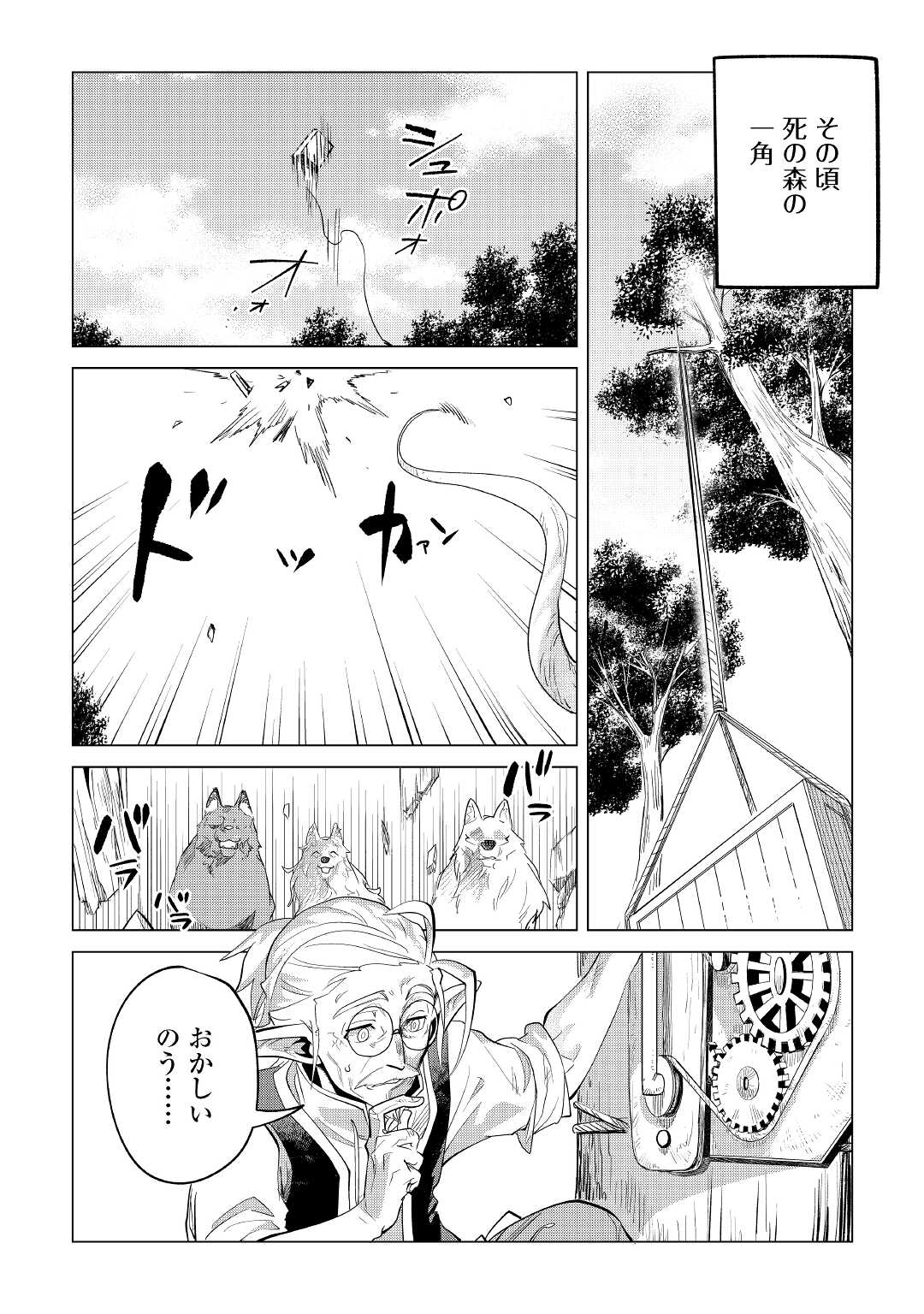 もふもふと異世界でスローライフを目指します! - 第37話 - Page 32