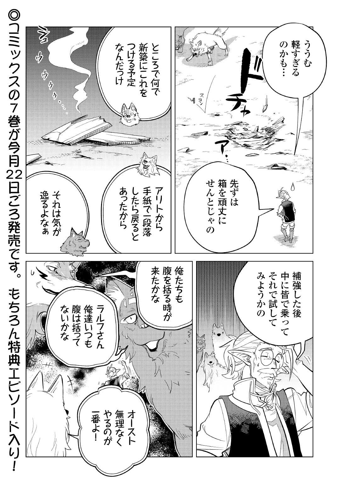 もふもふと異世界でスローライフを目指します! - 第37話 - Page 34