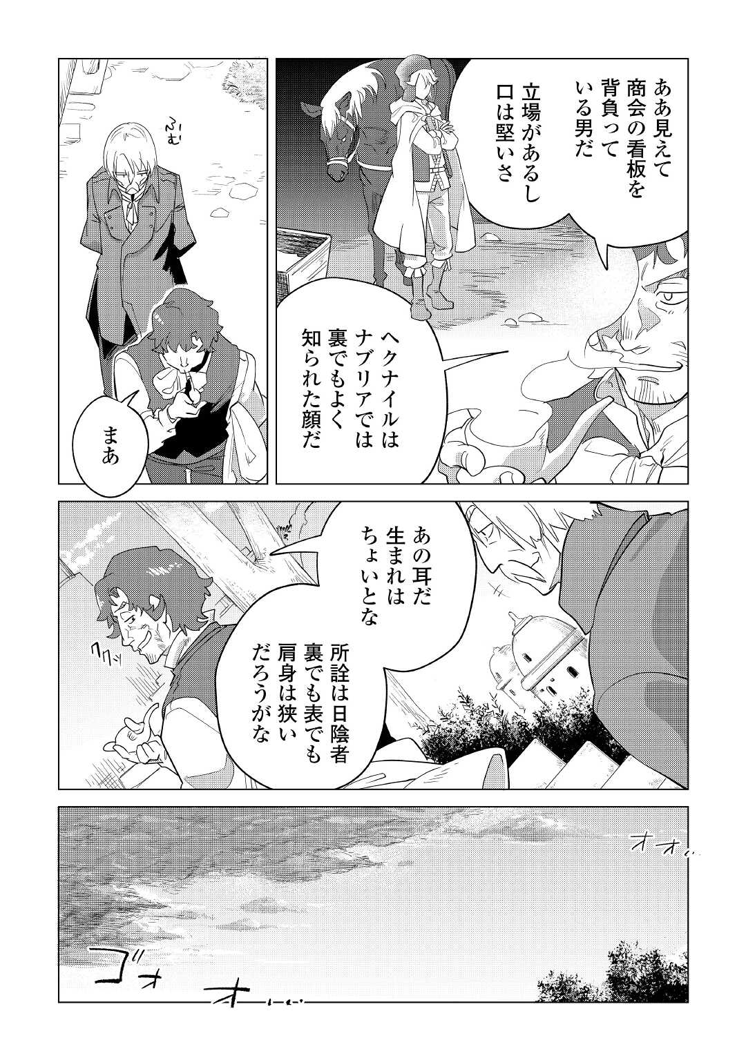 もふもふと異世界でスローライフを目指します! - 第36話 - Page 3