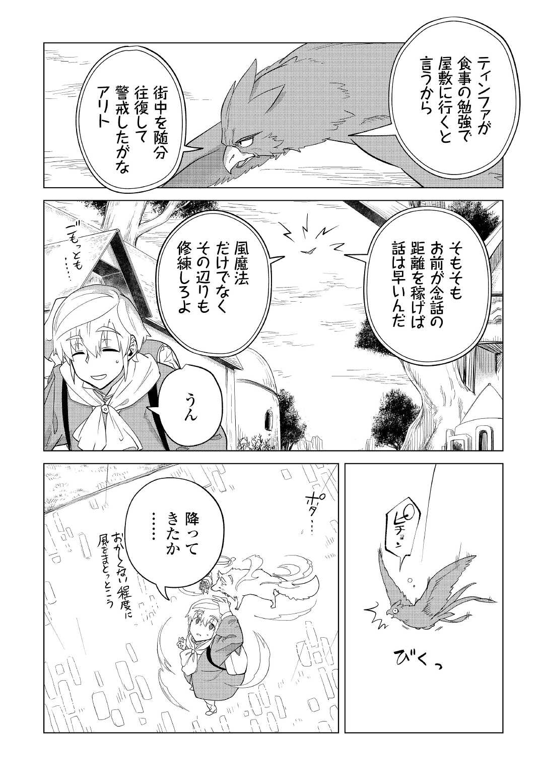 もふもふと異世界でスローライフを目指します! - 第36話 - Page 5