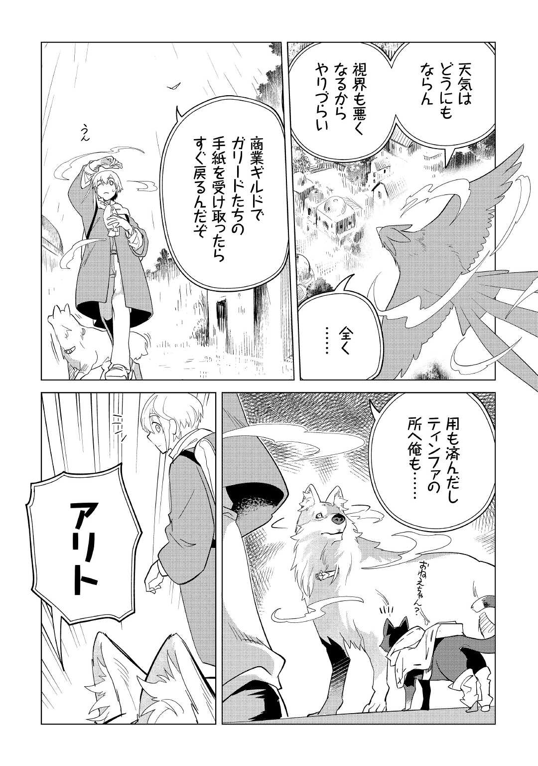 もふもふと異世界でスローライフを目指します! - 第36話 - Page 6