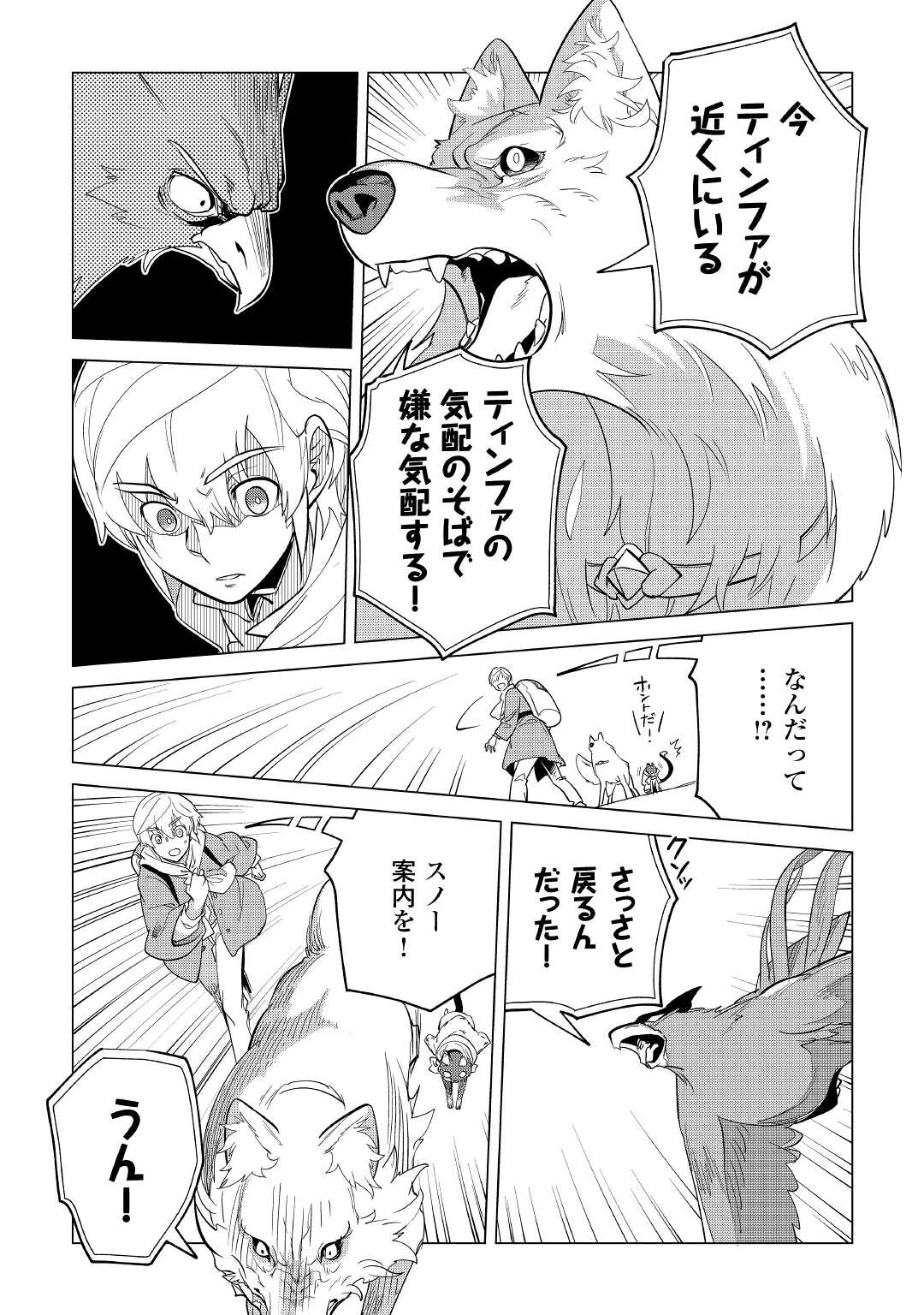 もふもふと異世界でスローライフを目指します! - 第36話 - Page 7