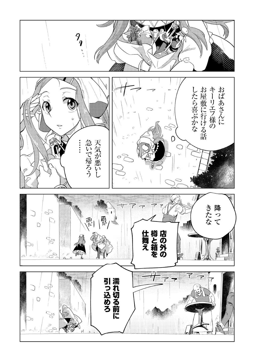 もふもふと異世界でスローライフを目指します! - 第36話 - Page 8