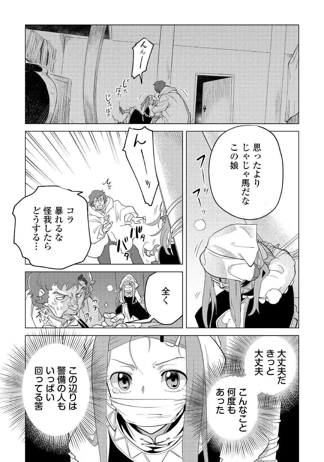 もふもふと異世界でスローライフを目指します! - 第36話 - Page 11