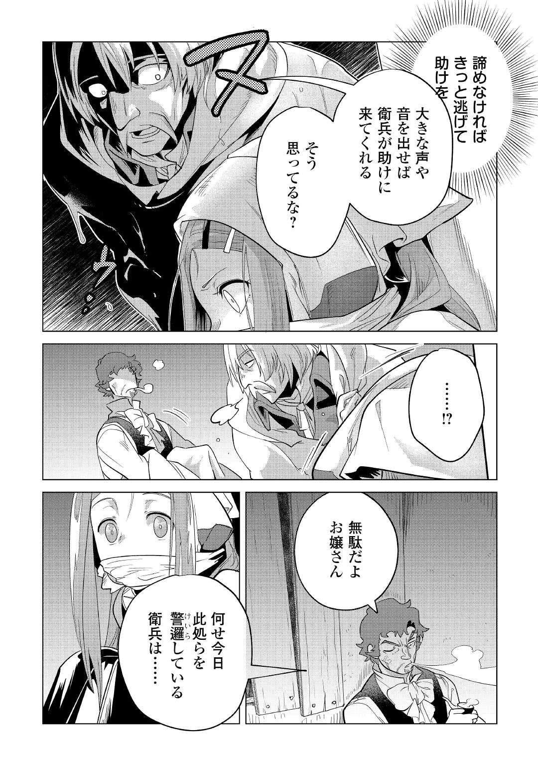 もふもふと異世界でスローライフを目指します! - 第36話 - Page 12