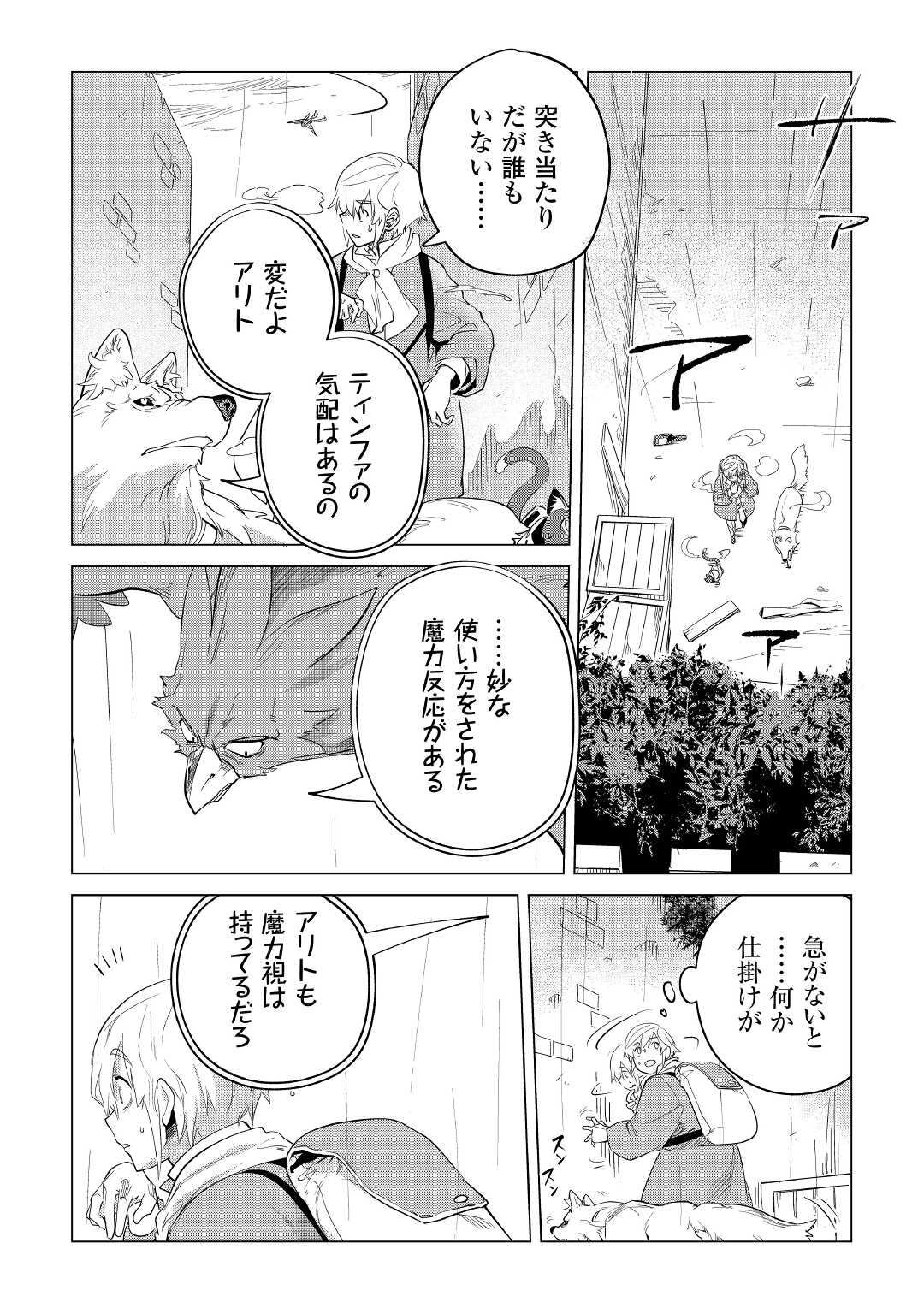 もふもふと異世界でスローライフを目指します! - 第36話 - Page 14