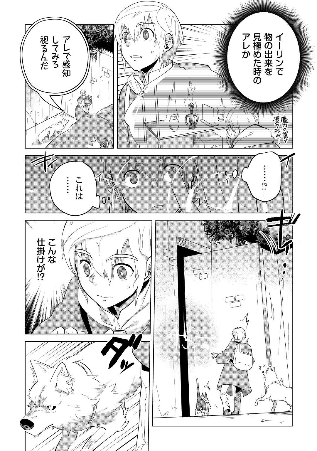 もふもふと異世界でスローライフを目指します! - 第36話 - Page 15