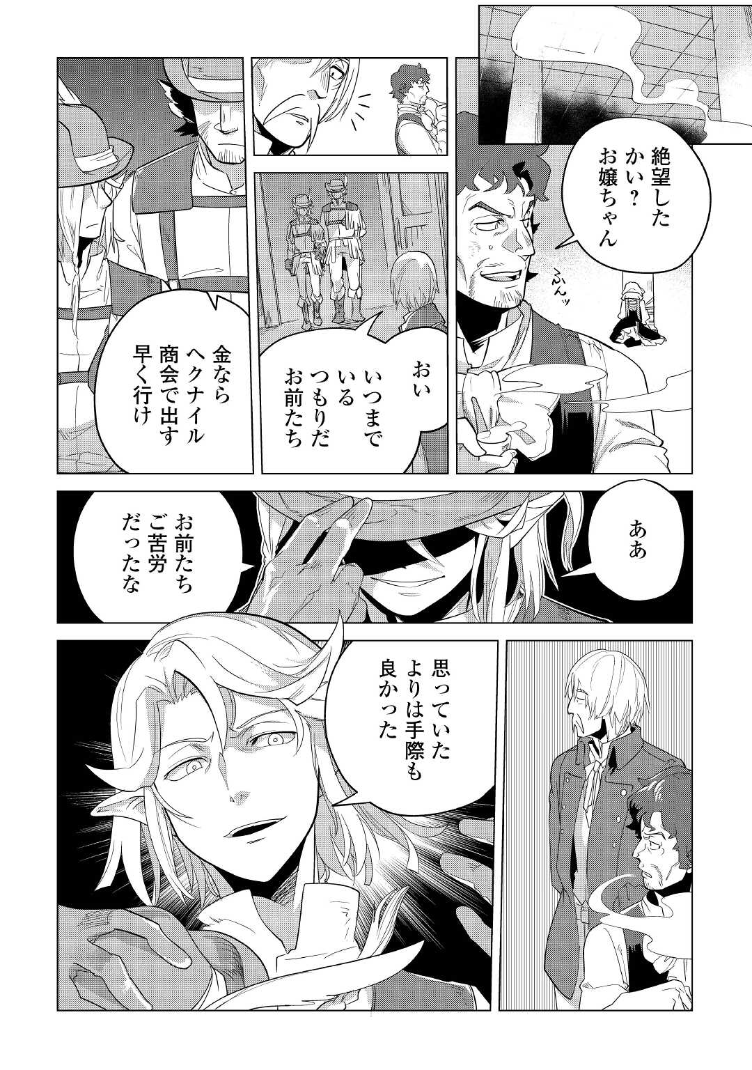 もふもふと異世界でスローライフを目指します! - 第36話 - Page 16