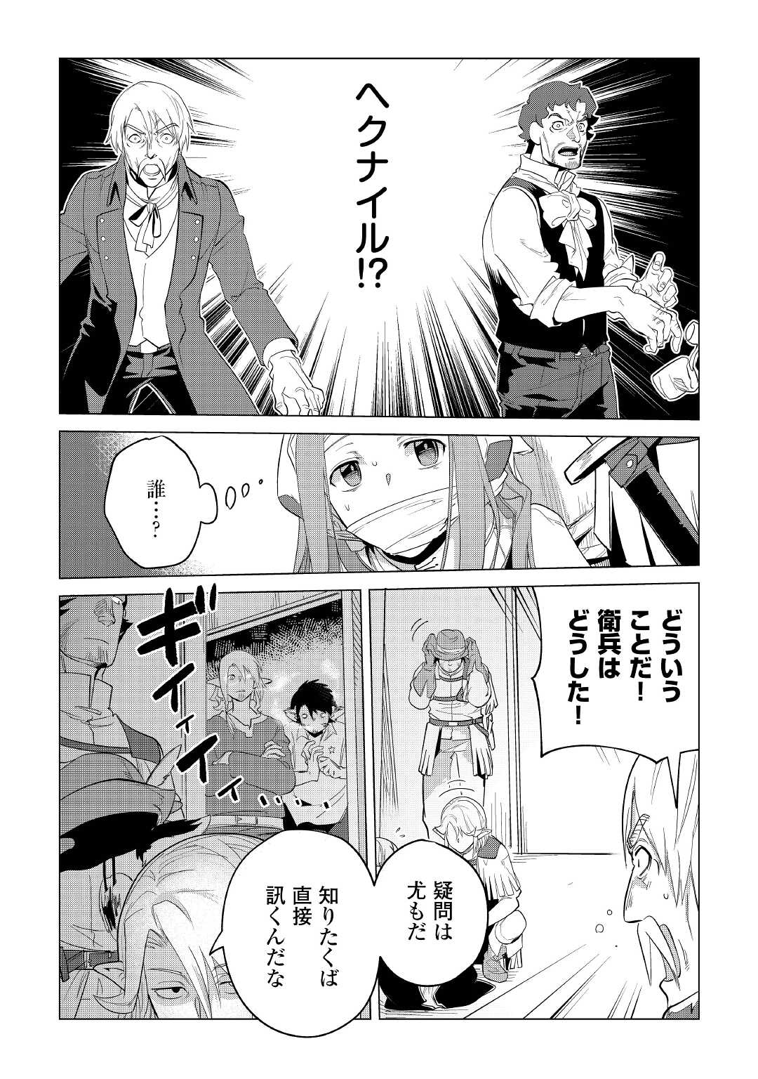 もふもふと異世界でスローライフを目指します! - 第36話 - Page 17