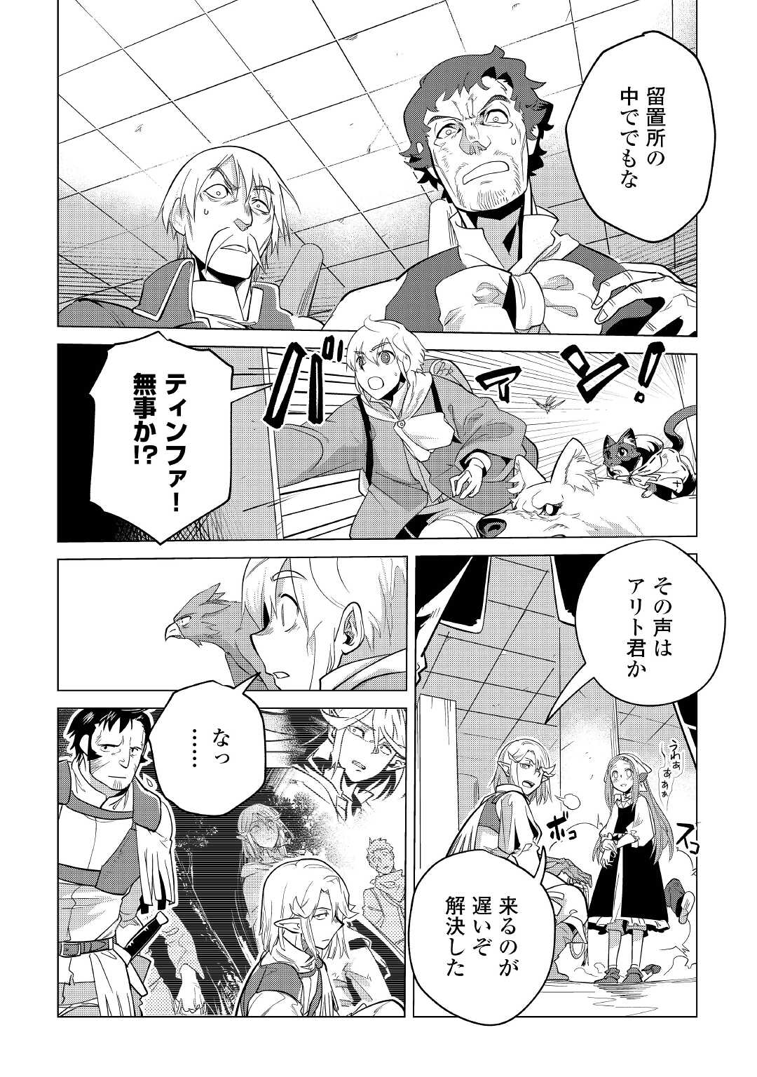 もふもふと異世界でスローライフを目指します! - 第36話 - Page 18