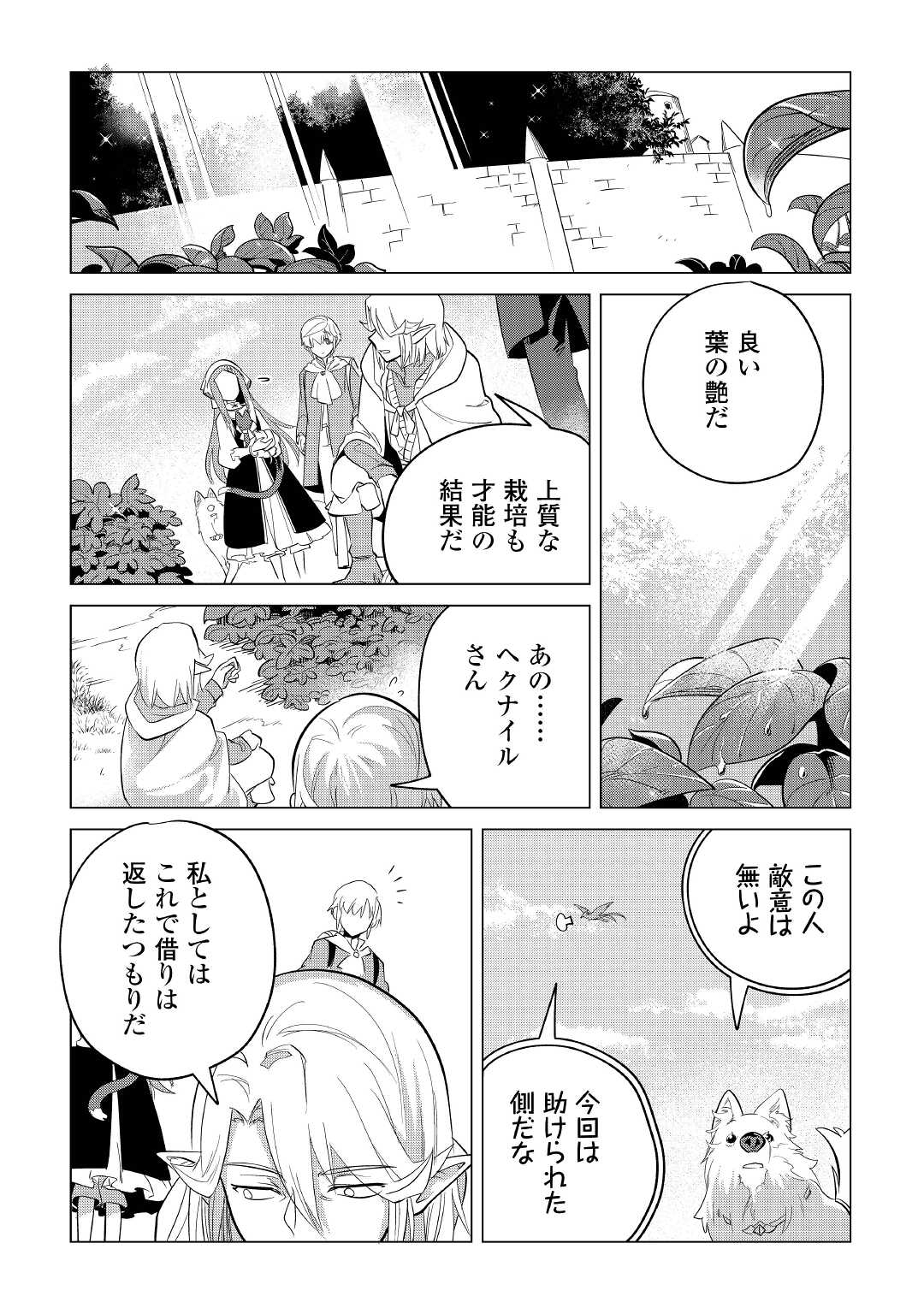 もふもふと異世界でスローライフを目指します! - 第36話 - Page 20