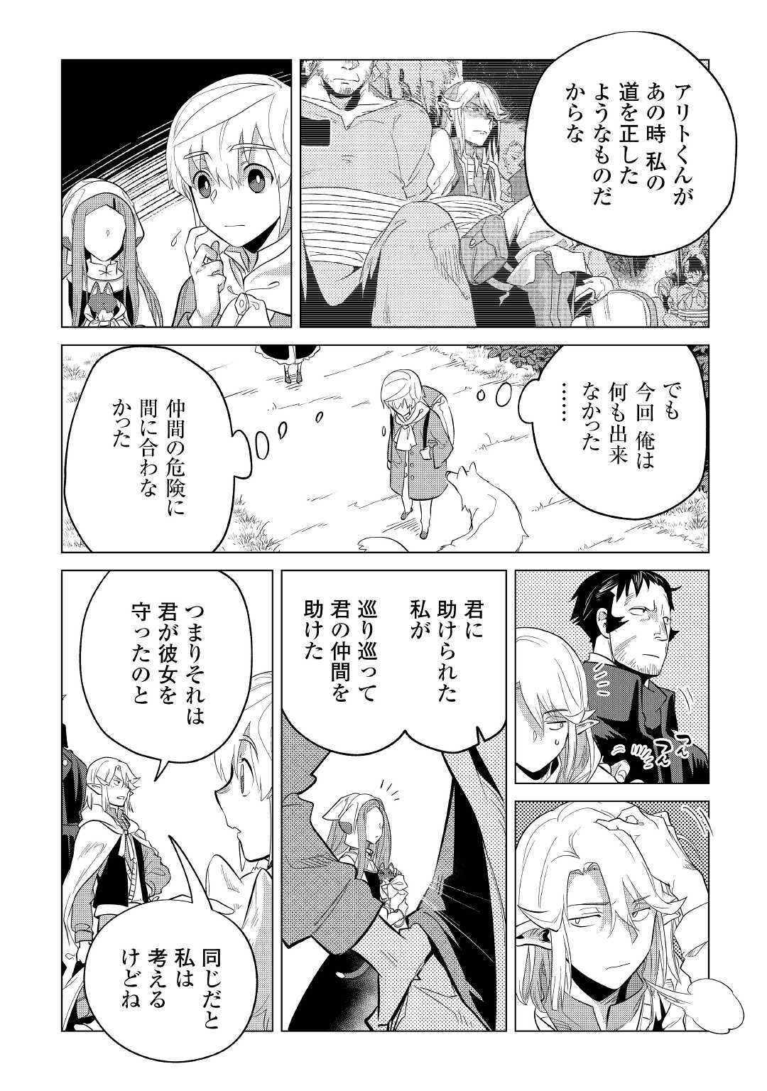 もふもふと異世界でスローライフを目指します! - 第36話 - Page 21